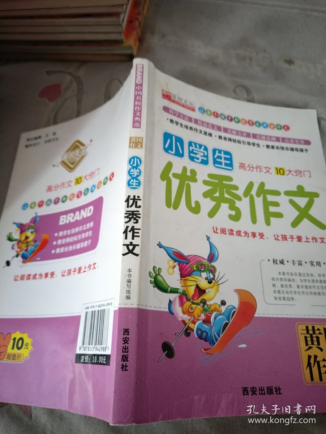 小学生优秀作文