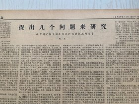 含陕西省七届运动会专辑原版合订本：陕西日报(1978年9月)周国友诗、胡百川木刻画、徐家权剪纸、陈学超散文《神泉赋》、郭全忠中国画、田先进诗、户县刘知贵画作、胡采在中国文联全委扩大会上的发言、郭全忠中国画、记镇安县人武部副部长党敏忠、王淑萍宣传画、郭艾正追悼会、何志华安刚散文、杨建喜中国画、柯桐枝木刻画、省委为红安公司＂特务集团＂假案平反昭雪、我省七届运动会开幕、七运会赛况、省七运会剪影画刊等