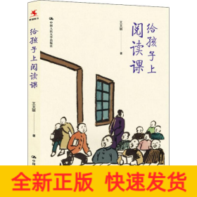 給孩子上閱讀課