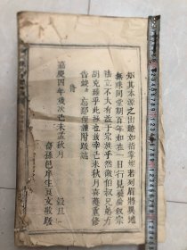 清代老族谱 颍川陈氏重修族谱一册 厚