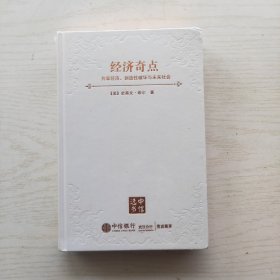 经济奇点（未拆封）侧面刷金