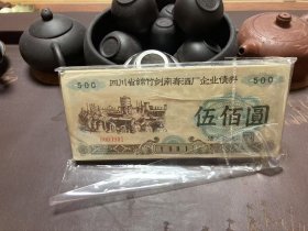 少见剑南春早期债券刀货3999好号段特价3888诚心要议价
