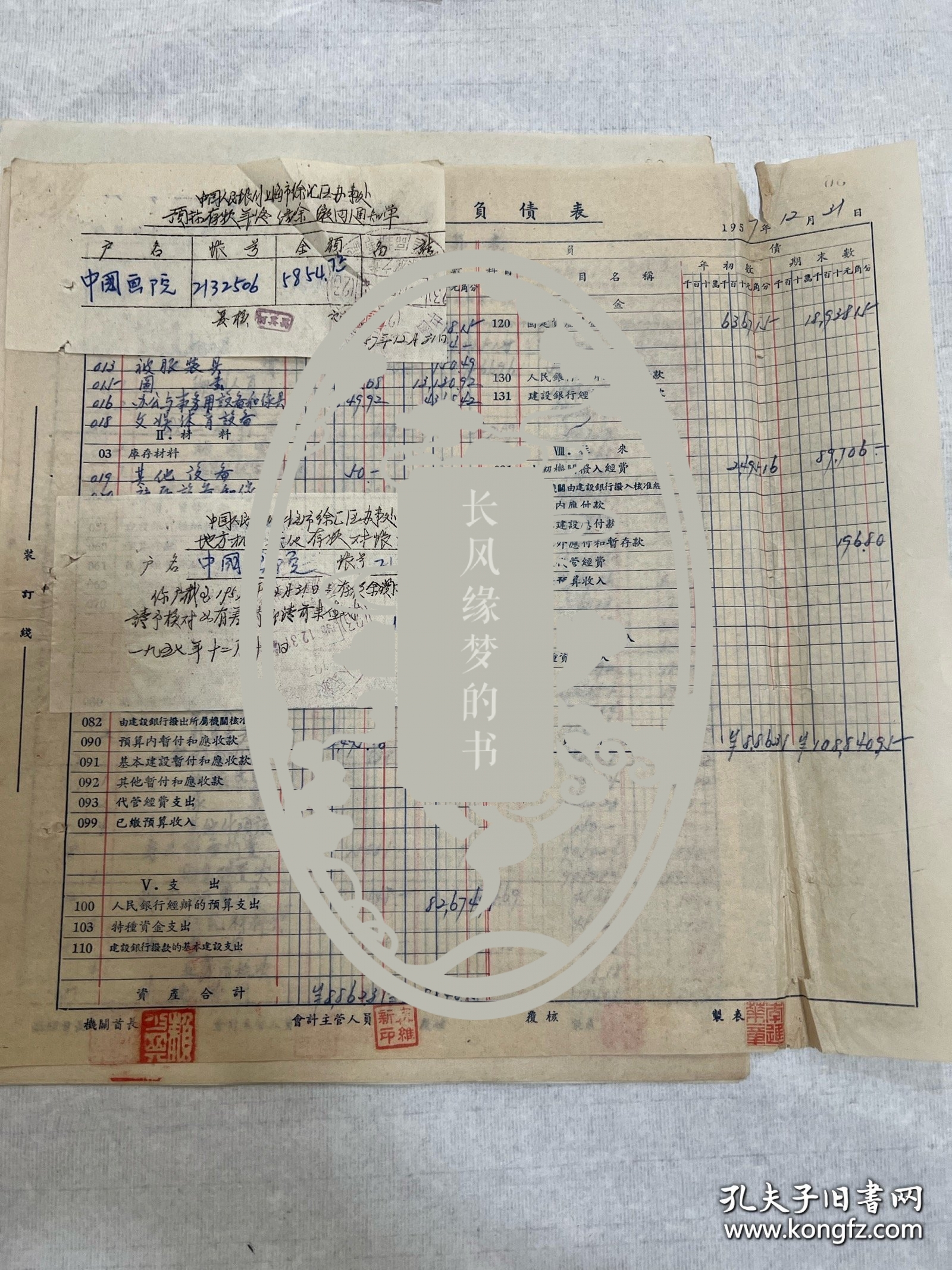 国画大师赖少其盖章四页