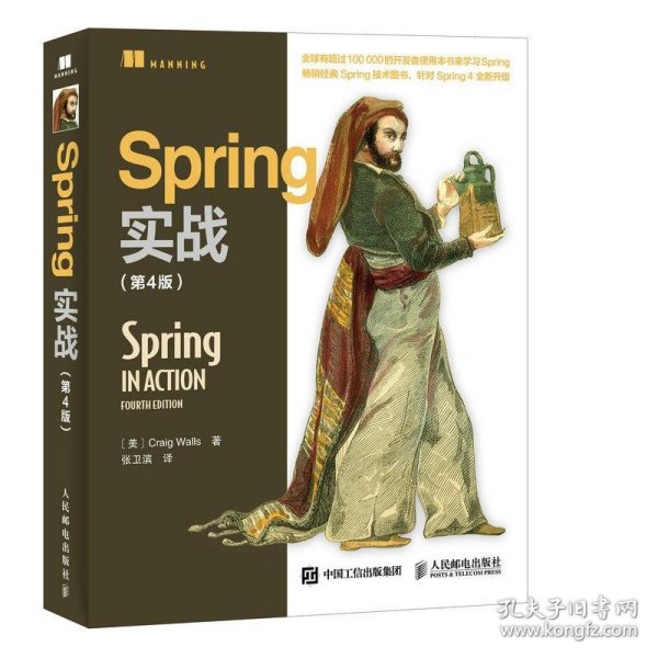 Spring实战（第4版）