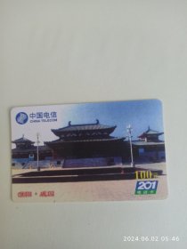 濮阳市201电话卡 面值100元(未使用仅供收藏)