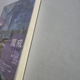魔戒 王者再临