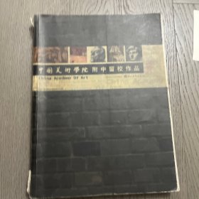 中国美术学院附中留校作品经典