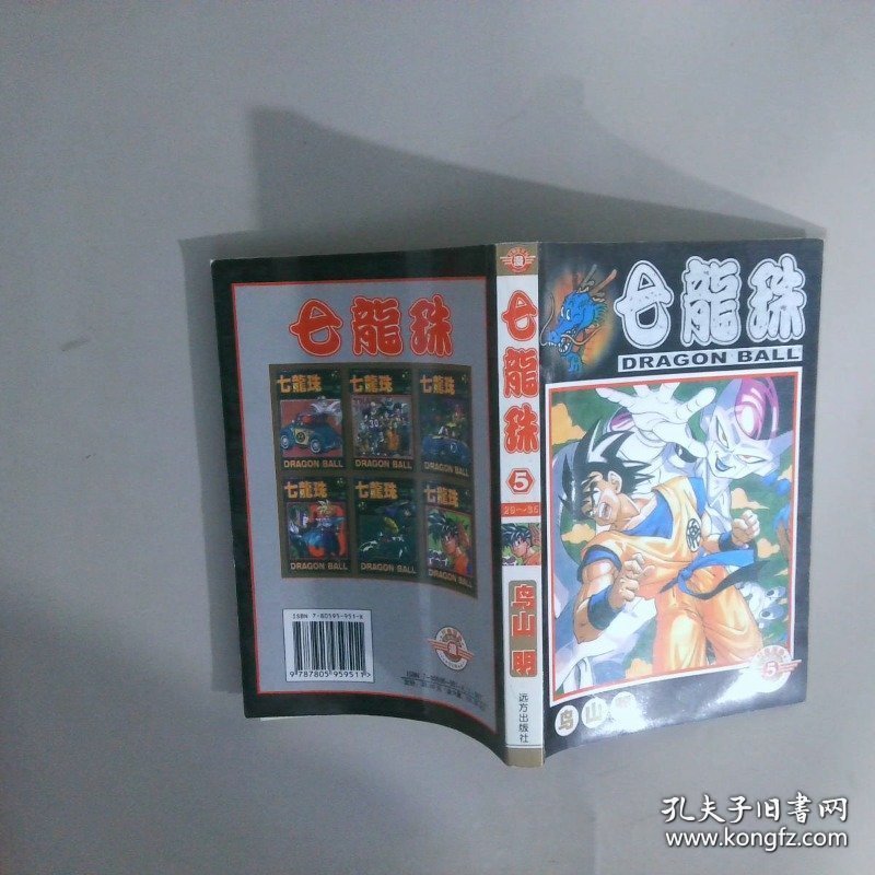 经典漫画珍藏版系列 七龙珠5