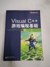 Visual C++游戏编程基础