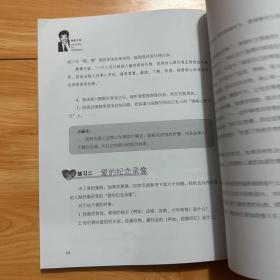 亲密之旅（学员手册）：爱家婚恋情商自我成长课程培训