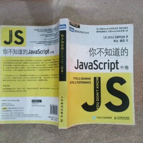 你不知道的JavaScript中卷