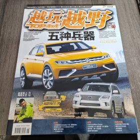 越玩越野 2013年第6期（總第52期）