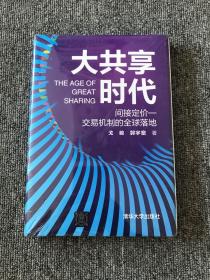 大共享时代