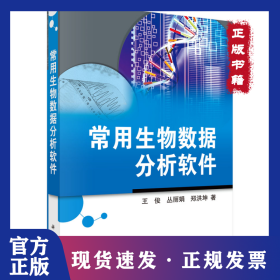 常用生物数据分析软件
