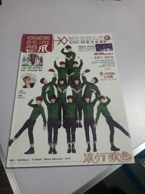 韩流飓风2014年1月号（下）东方神起10周年无赠品 实物如图品相自鉴