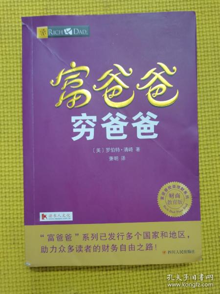 富爸爸穷爸爸套装（富爸爸穷爸爸+富爸爸巴比伦最富有的人）