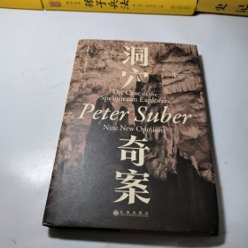 洞穴奇案