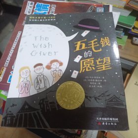 五毛钱的愿望（注音版）