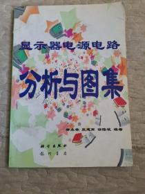 顯示器電源電路分析與圖集