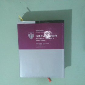 哈佛模式 营销经理  1