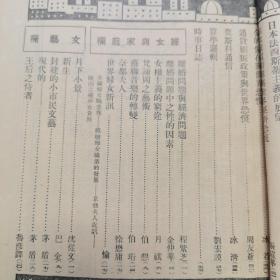 东方杂志第三十卷第三号（早期抗日期刊）