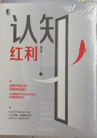 认知红利