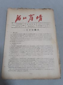 河北商情（1951年1月27日）