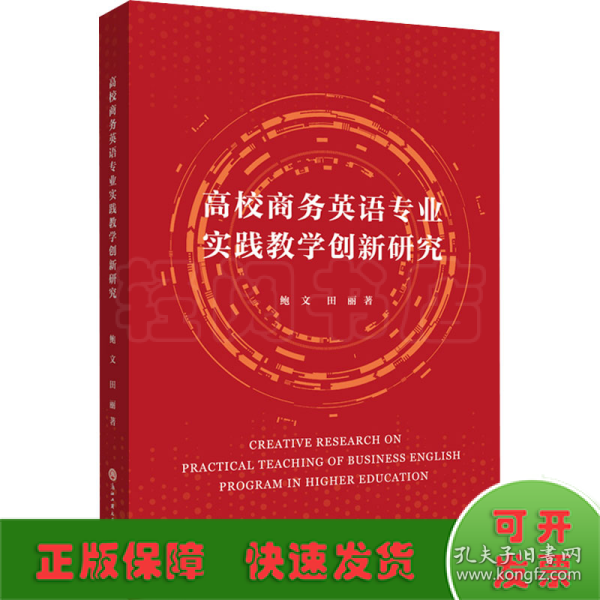 高校商务英语专业实践教学创新研究