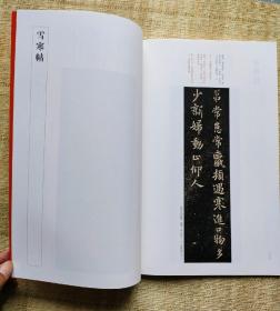 中国碑帖名品 钟繇小楷+书法经典放大本 钟瑶宣示表（两本合售）上海书画出版社
