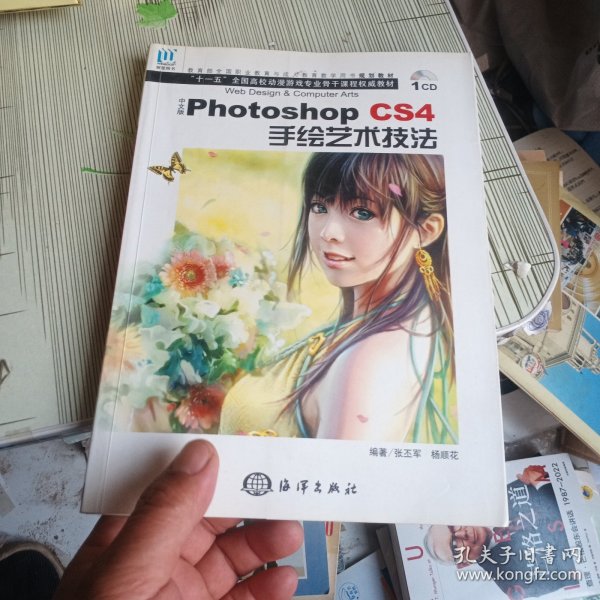 中文版Photoshop CS4手绘艺术技法
