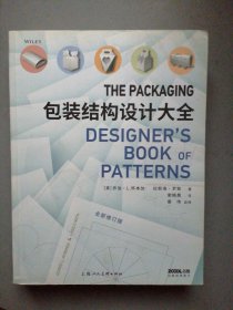 包装结构设计大全【5】