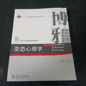 变态心理学