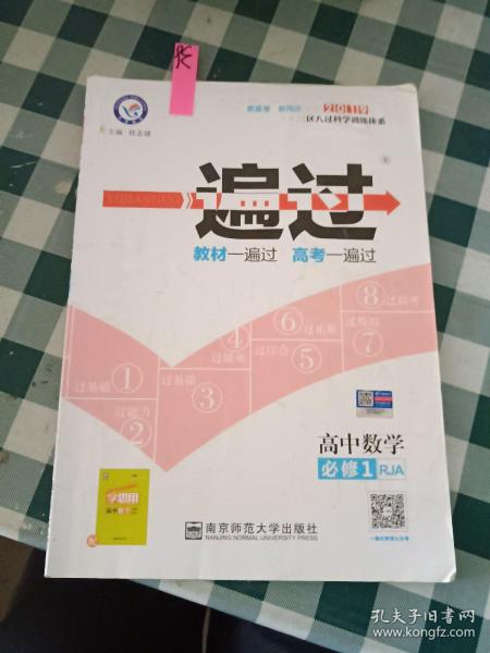 天星教育/2016 一遍过 