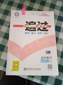 天星教育/2016 一遍过 