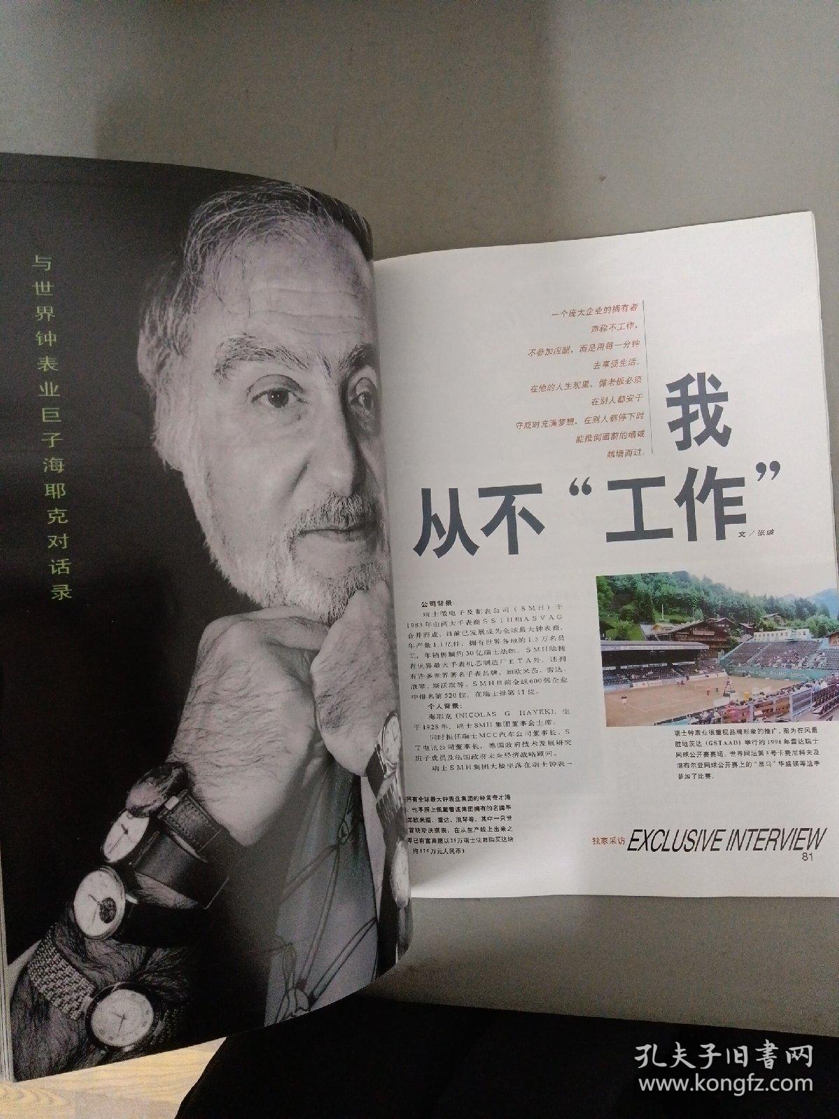 时尚.TRENDS 1996年 第5期总第20期