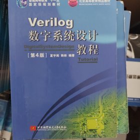 Verilog数字系统设计教程