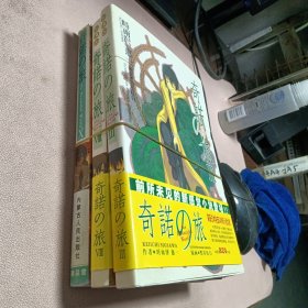 正版 奇诺之旅(三本合售)