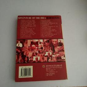 思想的历险
