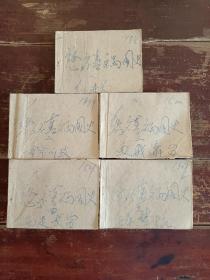 《慈禧祸国史》连环画小人书一套，无封皮其他完整。