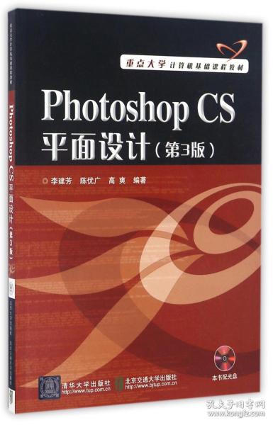 PHOTOSHOP CS平面设计（第3版）