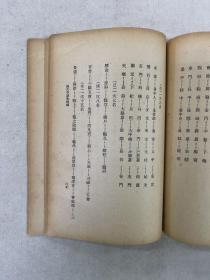 温灸学讲义補编 增订第五版 全一册 东方医学书局 民国 医书