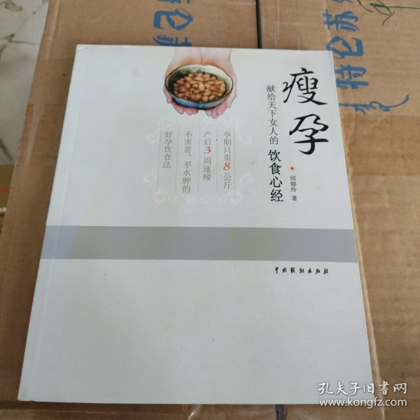 瘦孕：献给天下女人的饮食心经