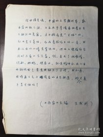 王成刚（1951-，编辑家，吉林省作家协会副主席，《作家》杂志主编）关于文学类期刊竞争的题词手稿一页