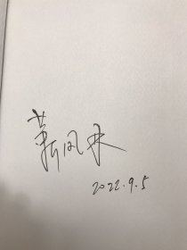 林中路向澄明心：中共中央党校（国家行政学院）校园散文集 精装版