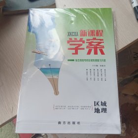 新课程学案