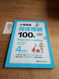 Stepintoreading：小学英语阅读理解100篇（四年级）（赠外教朗读音频）