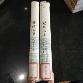 杨绛文集(第三、八卷)两册合售