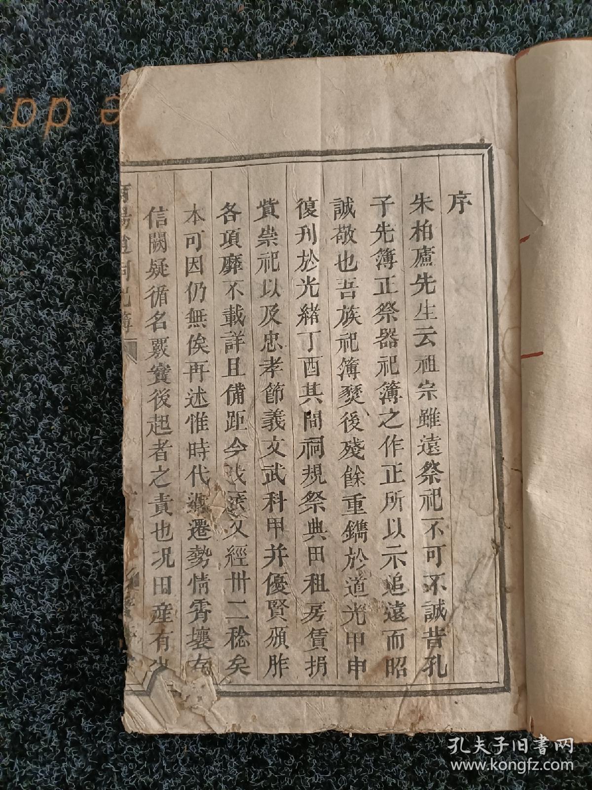 浙江兰溪赵氏《南阳赵氏祀薄）一套二册。