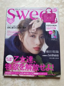 sweet日文杂志 2017.9