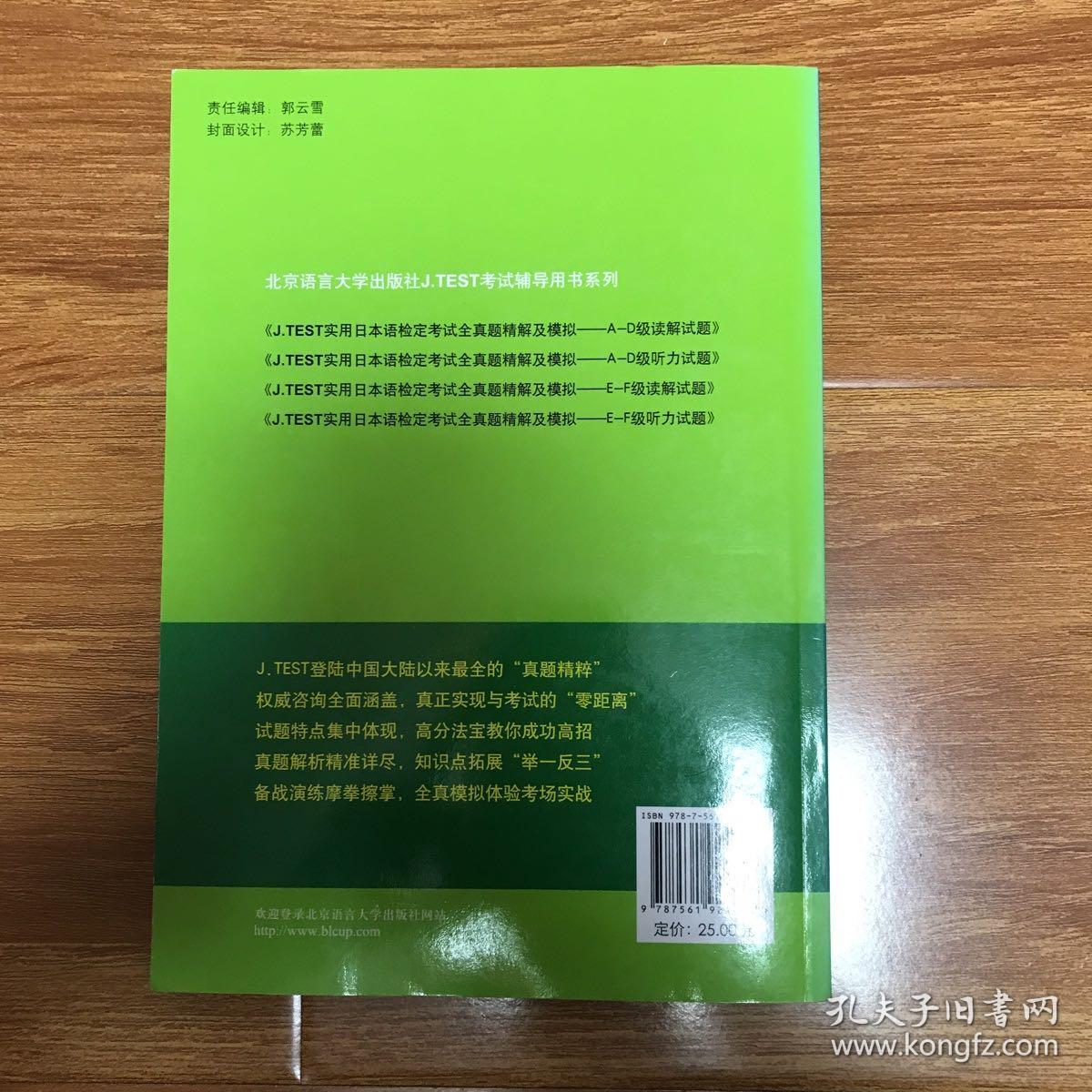 J.TEST实用日本语检定考试全真题精解及模拟：E-F级读解试题